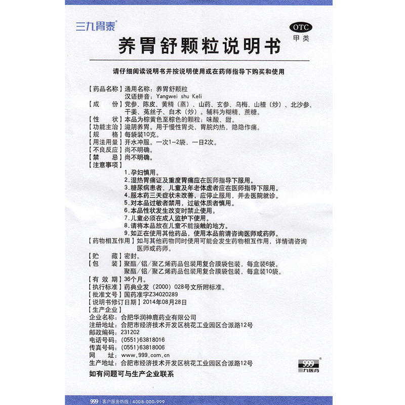 999三九胃泰10g*6袋养胃舒颗粒 圣丹大药房肠胃用药