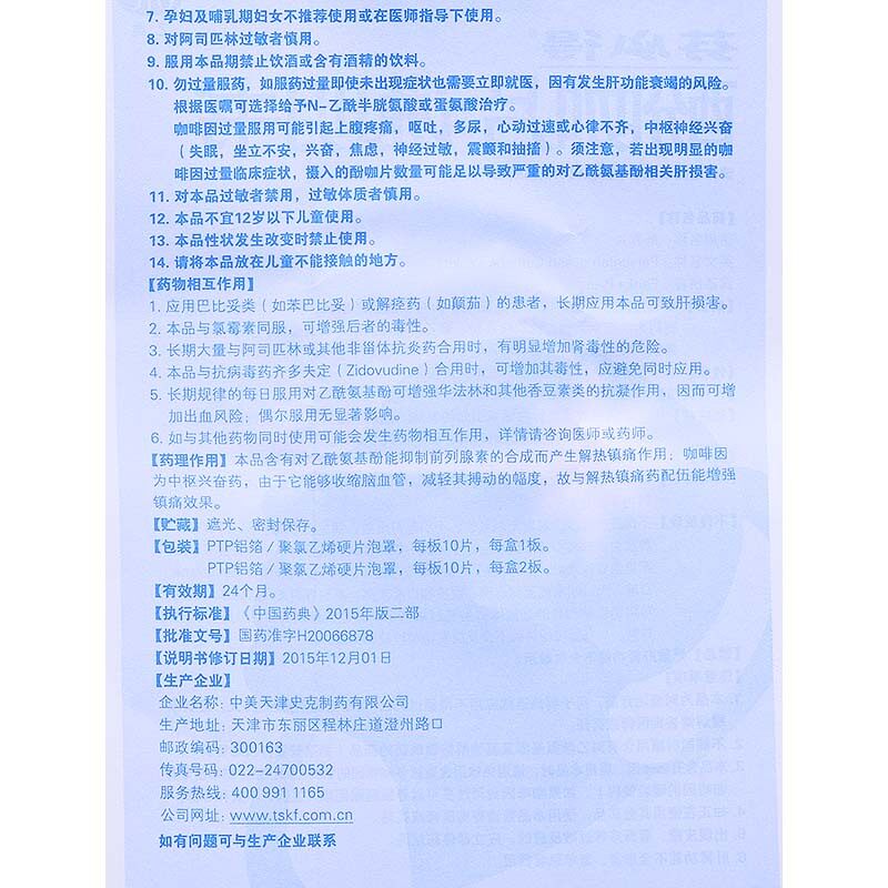 正品芬必得酚咖片20片头痛感冒药 圣丹大药房感冒咳嗽