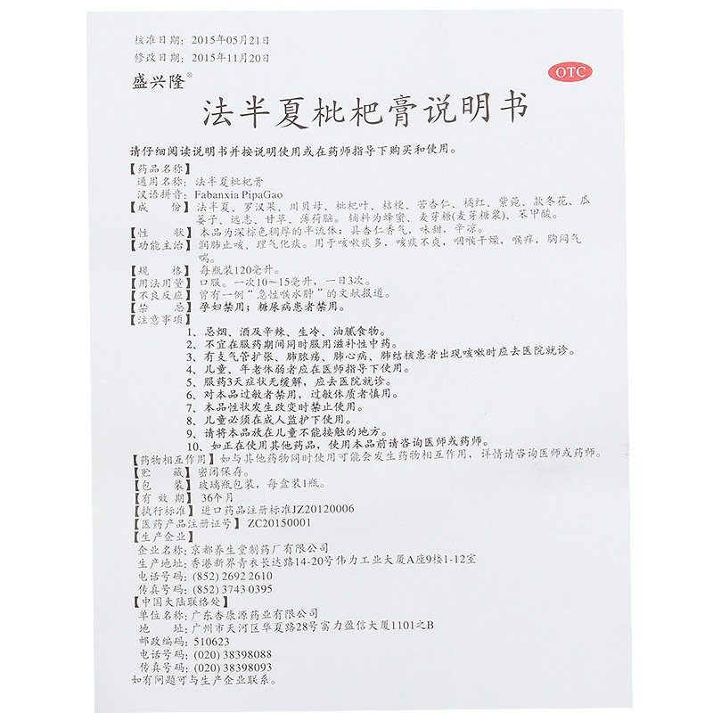  圣丹大药房感冒咳嗽