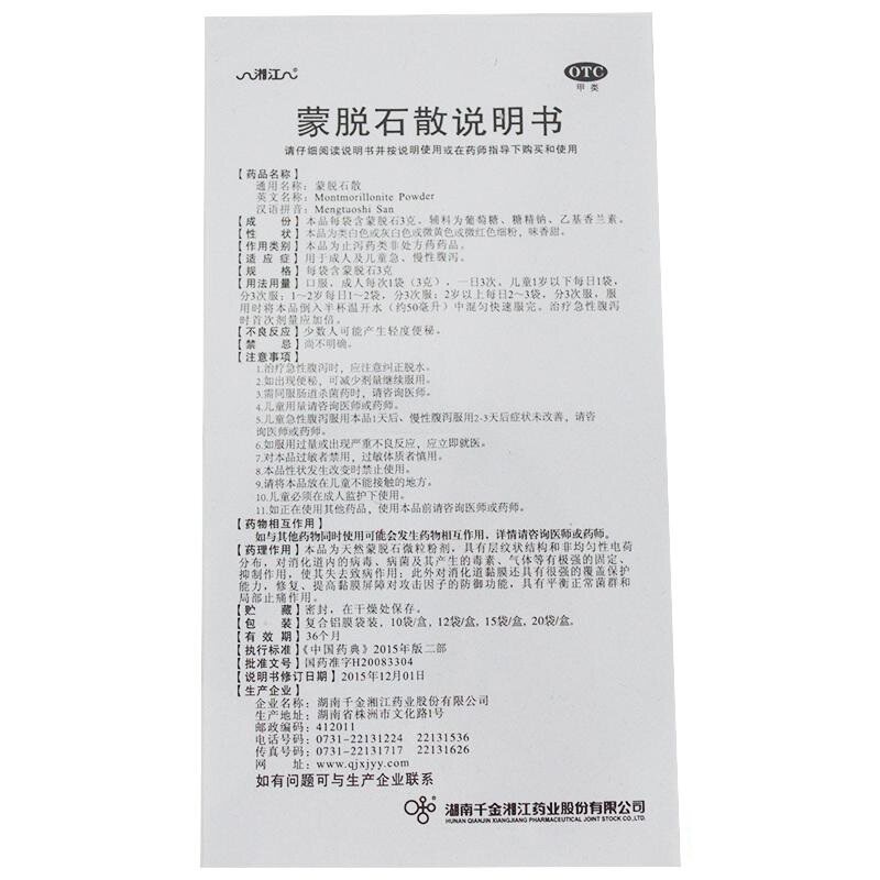包邮湘江蒙脱石散3g*20袋/盒成人 圣丹大药房肠胃用药