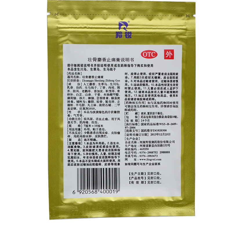  圣丹大药房风湿骨外伤