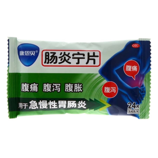 包邮】康恩贝肠炎宁24片急慢性肠胃炎腹痛腹泻消化不良调理肠胃