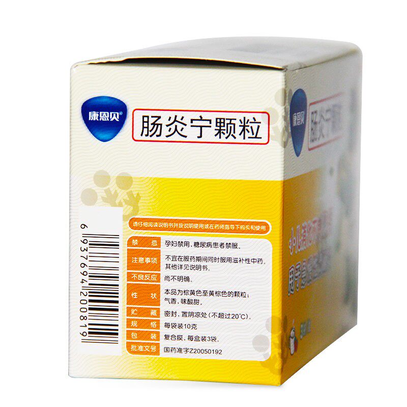 康恩贝10g*3袋肠胃炎肠炎宁颗粒 圣丹大药房肠胃用药
