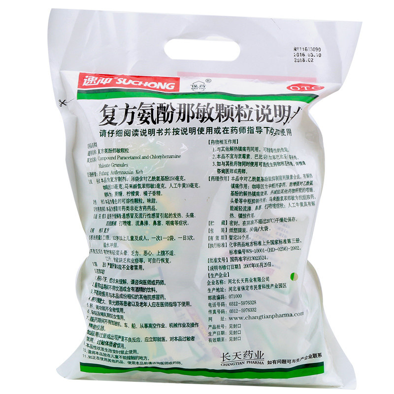 包邮】复方氨酚那敏长天速冲50冲剂 圣丹大药房感冒咳嗽