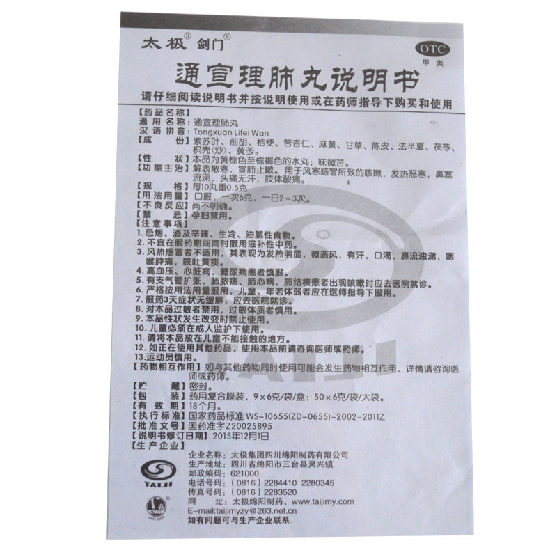 太极剑门6g*50包鼻塞通宣理肺丸 圣丹大药房感冒咳嗽