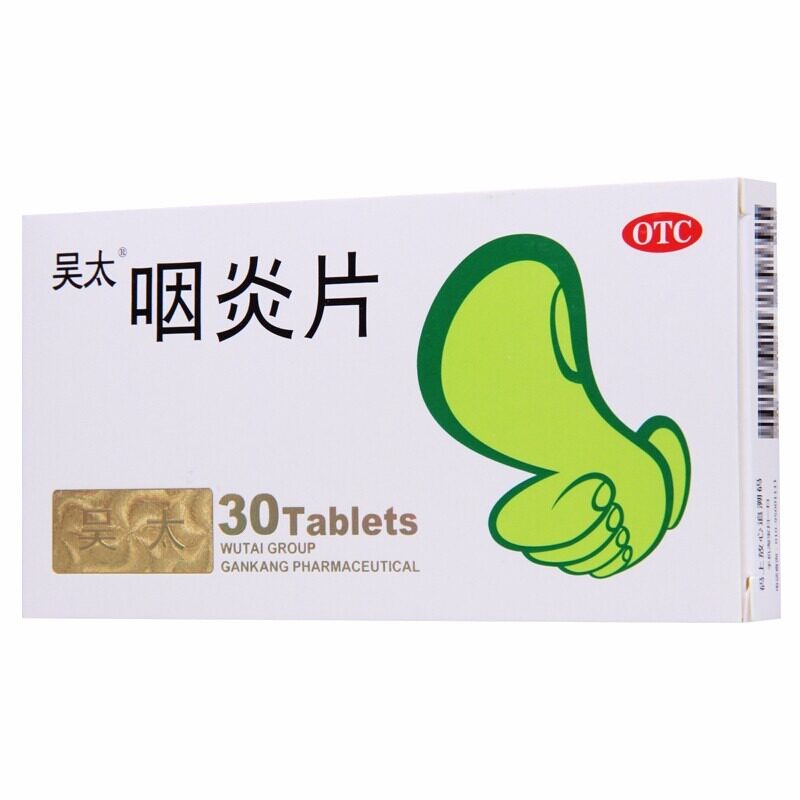包邮吴太0.26 g*30片/盒咽炎片 圣丹大药房咽喉