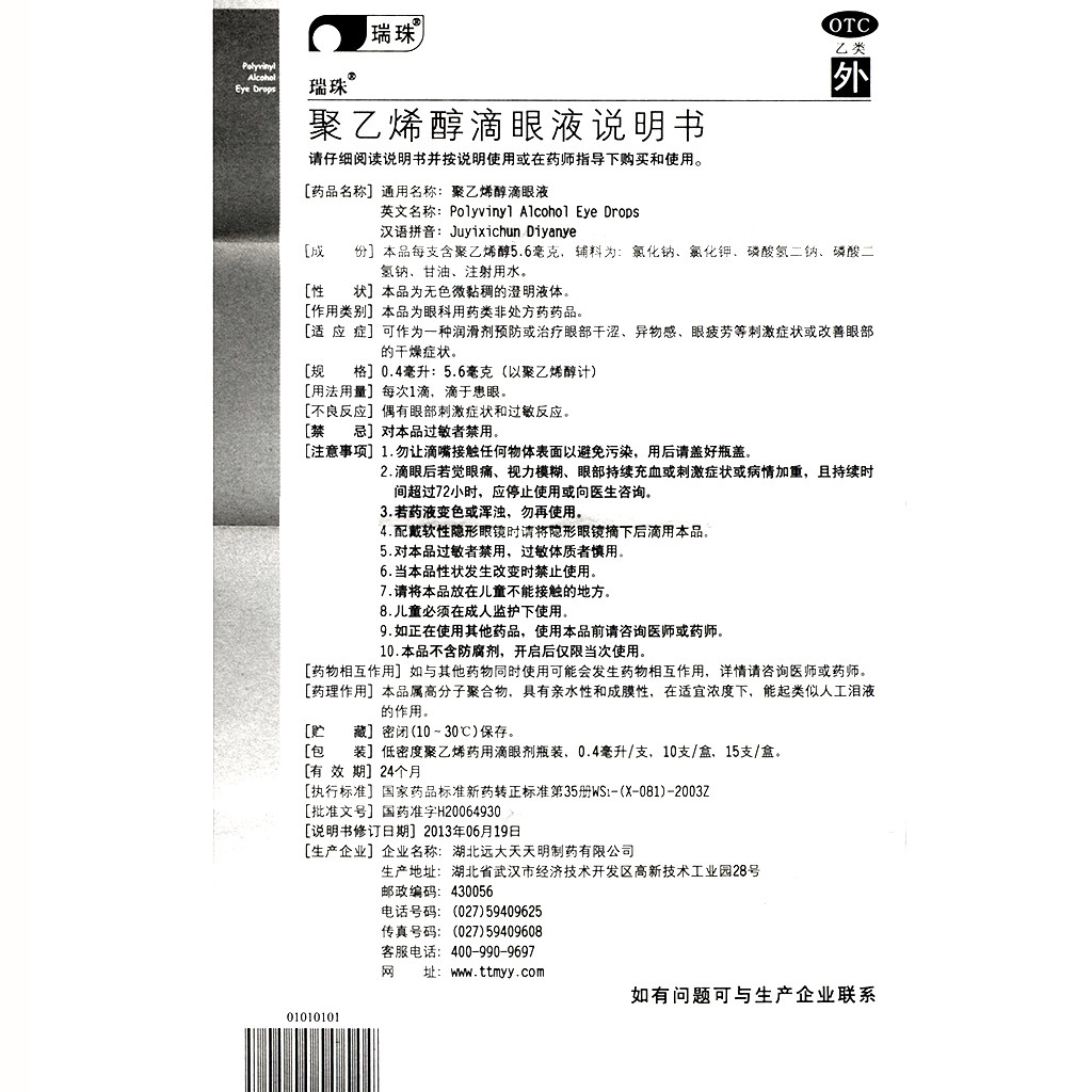  圣丹大药房眼