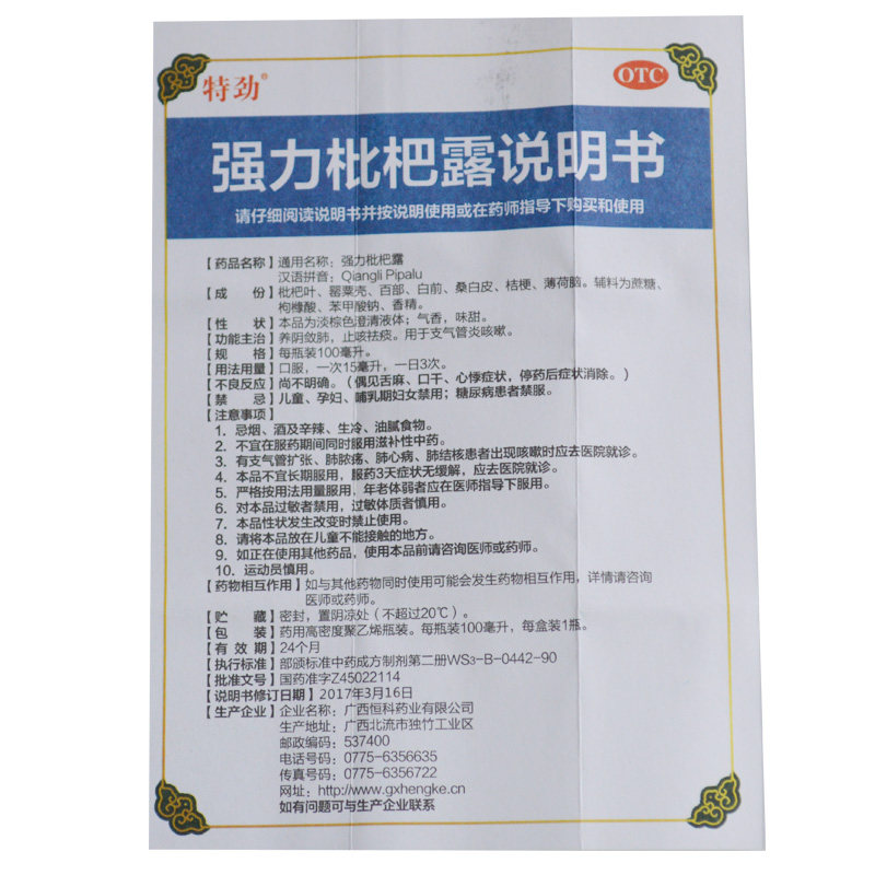 圣丹大药房感冒咳嗽
