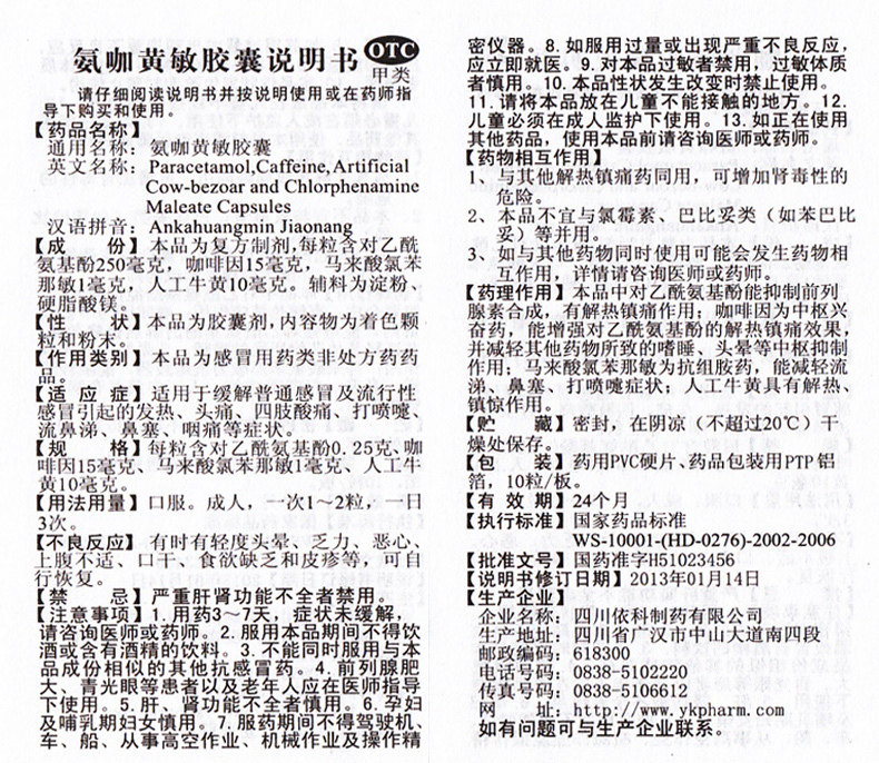  圣丹大药房感冒咳嗽