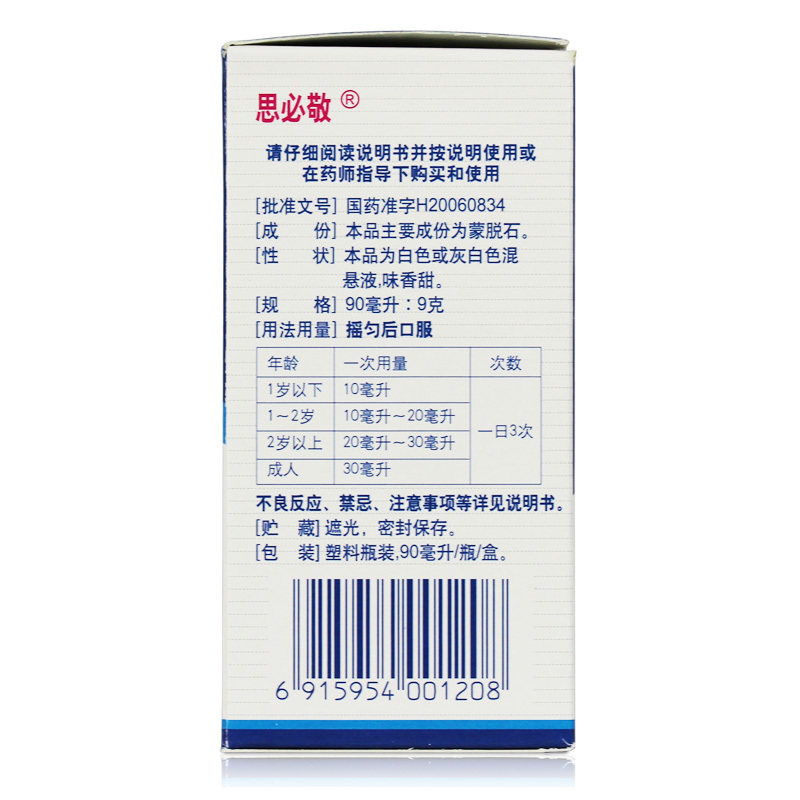 包邮白敬宇蒙脱石混悬液90ml*1瓶急 圣丹大药房肠胃用药