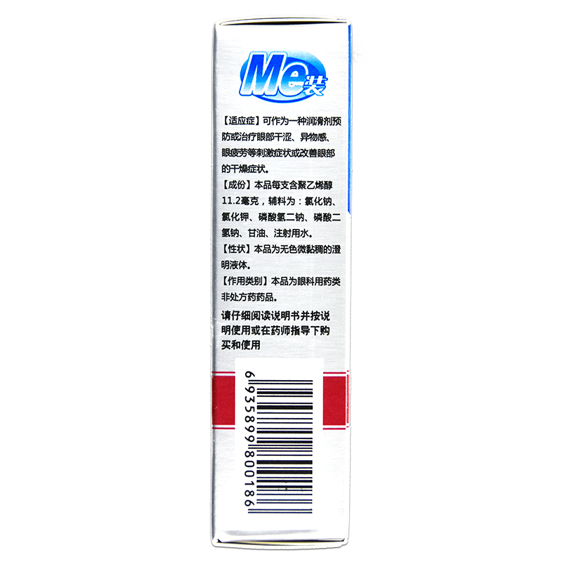 瑞珠聚乙烯醇滴眼液0.8ml*10支视力疲劳干眼症人工泪液滴眼液官方