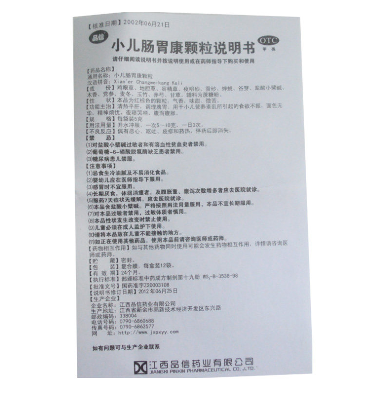 品信小儿肠胃康颗粒5g*12袋腹泻 圣丹大药房小儿肠胃
