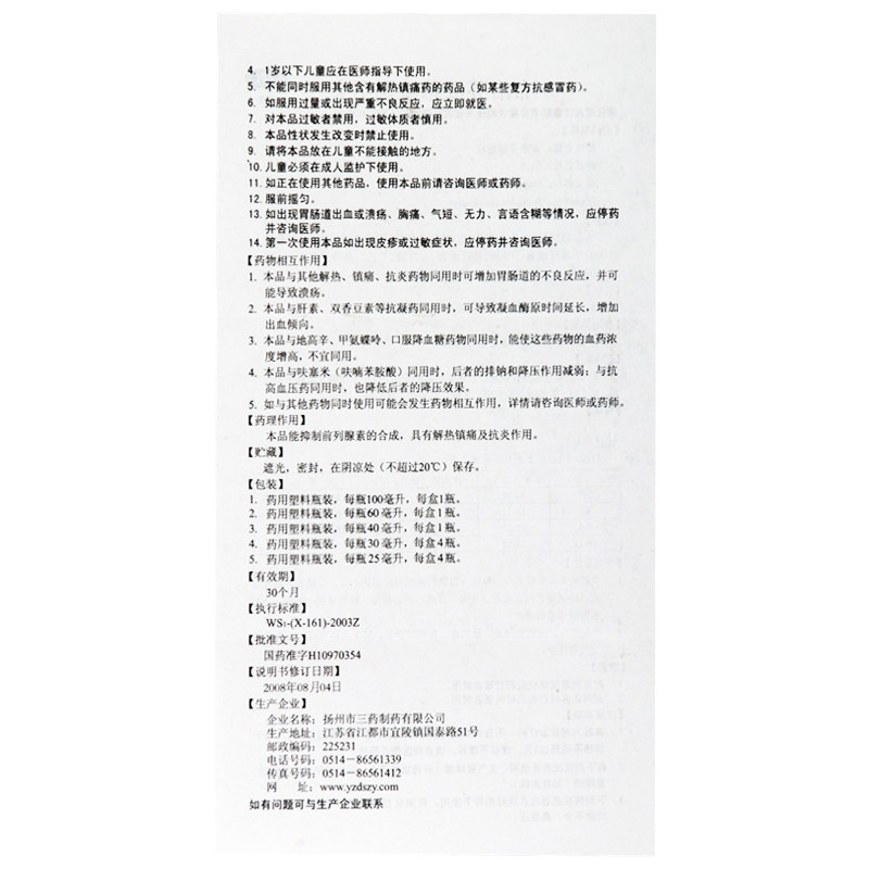  圣丹大药房小儿感冒