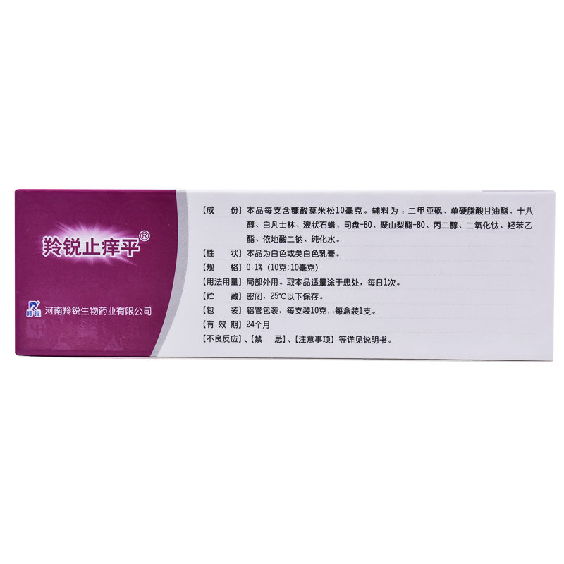 单盒16.9羚锐止痒平10g皮肤过敏药 圣丹大药房抗菌消炎