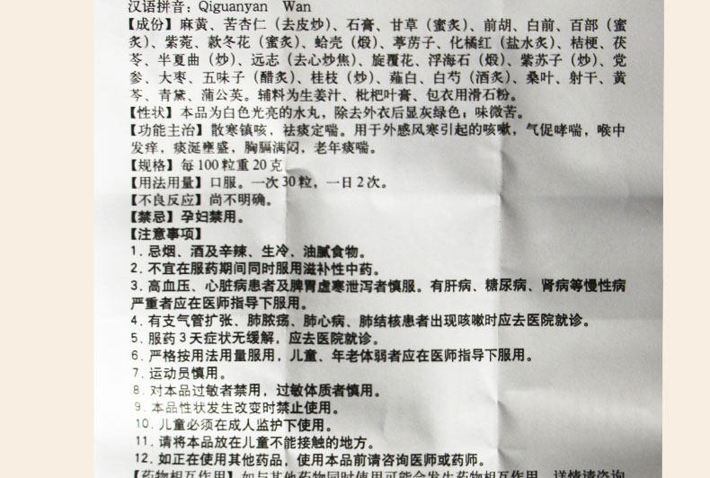  圣丹大药房感冒咳嗽