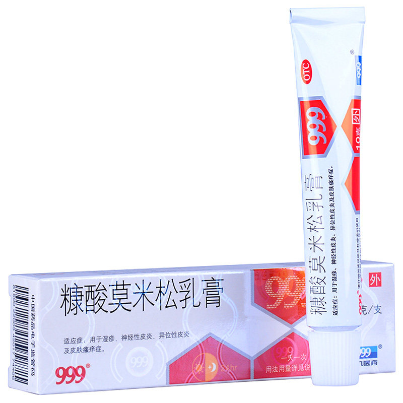 三九999糠酸莫米松乳膏10g/支 圣丹大药房抗菌消炎