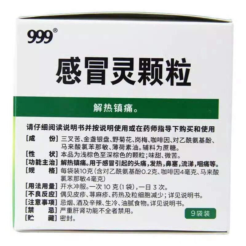  圣丹大药房解热镇痛
