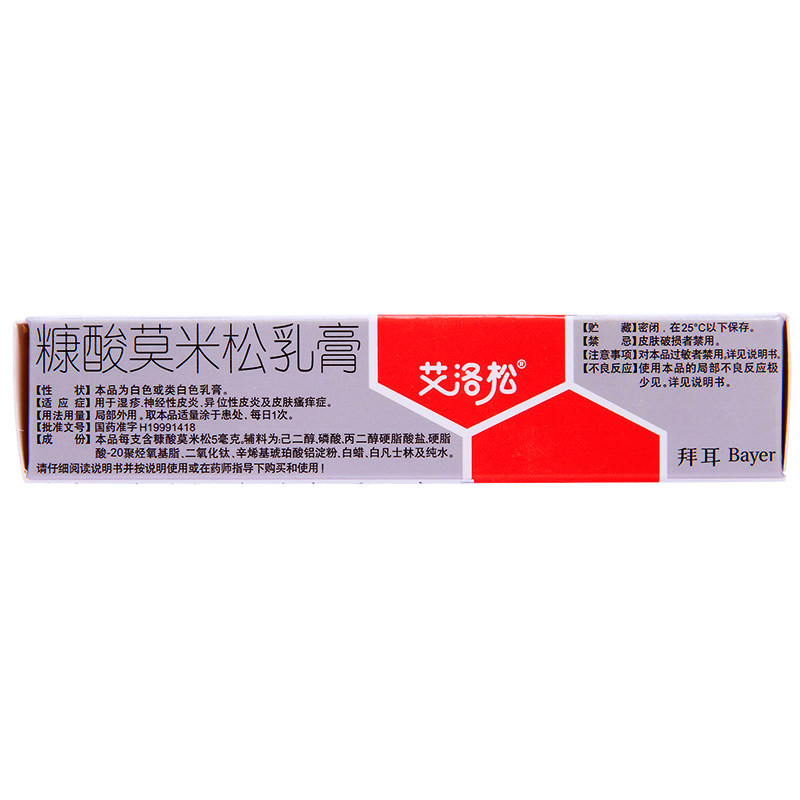 艾洛松糠酸莫米松乳膏5g神经性皮炎 圣丹大药房抗菌消炎