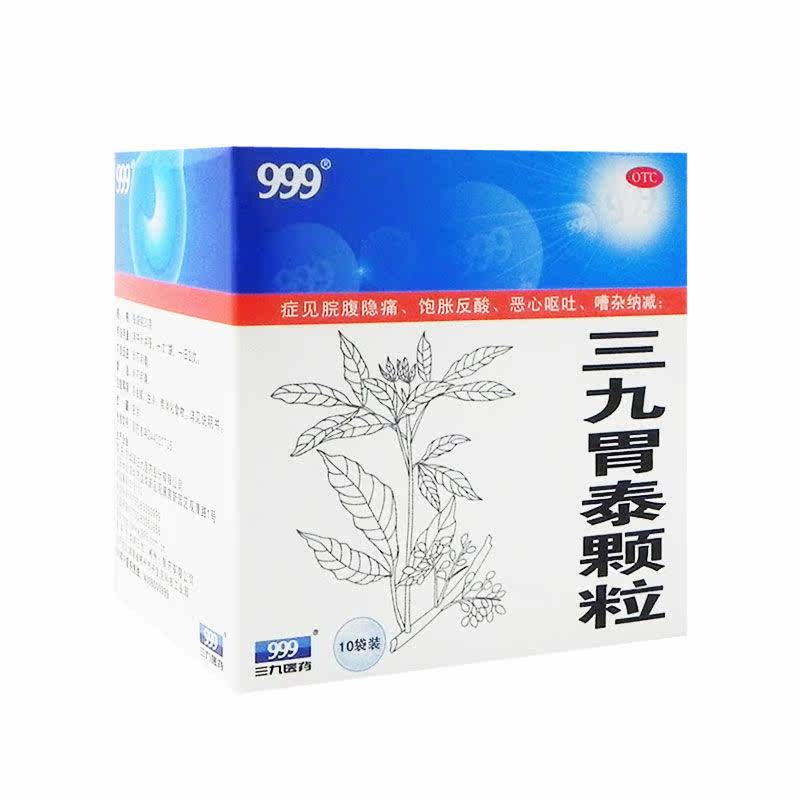 包邮999三九胃泰20g*10袋颗粒 圣丹大药房肠胃用药