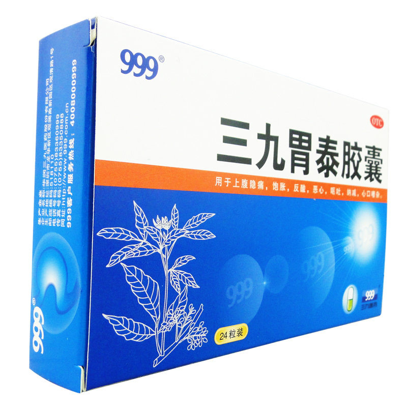 包邮 999三九胃泰24粒消炎止痛胶囊 圣丹大药房肠胃用药