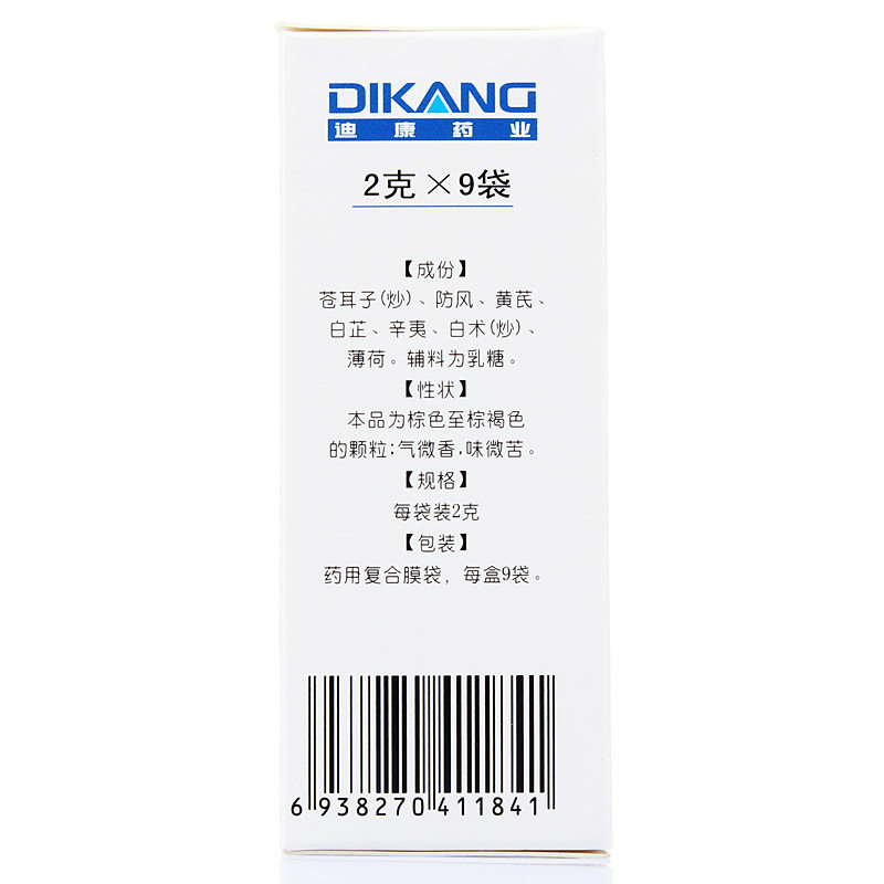 包邮迪康通窍2g*9袋/盒鼻渊颗粒 圣丹大药房鼻