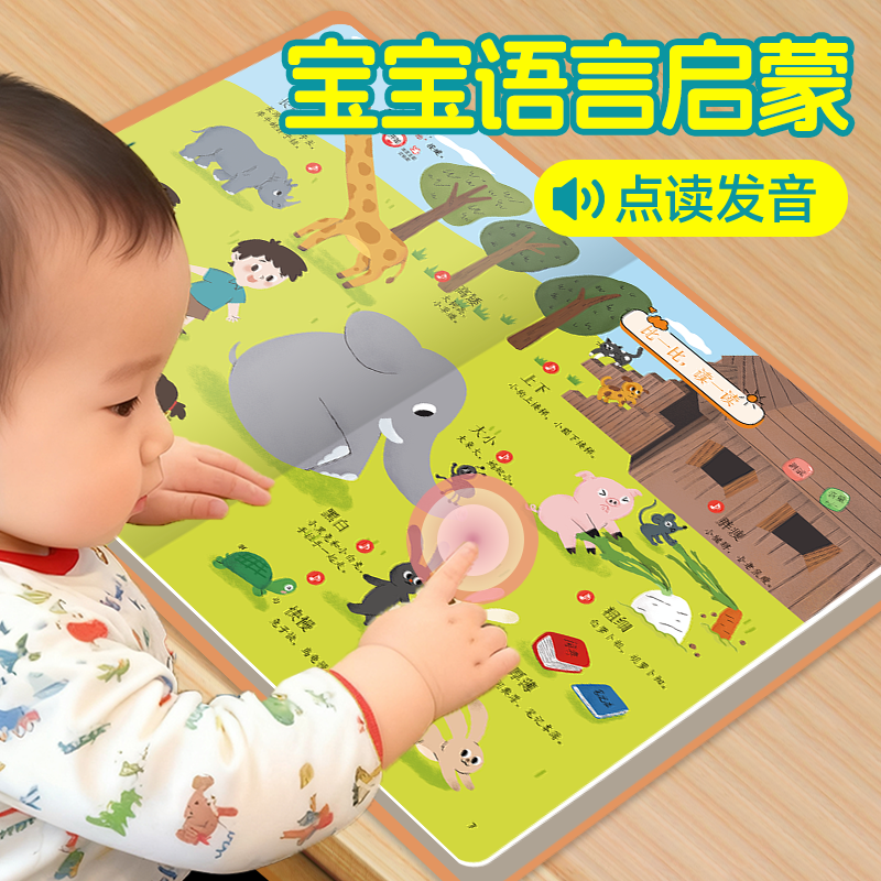 会说话的早教有声书双语启蒙早教机儿童点读发声学习机0-3岁玩具,淘宝优惠券,粉丝福利购,淘宝优惠卷