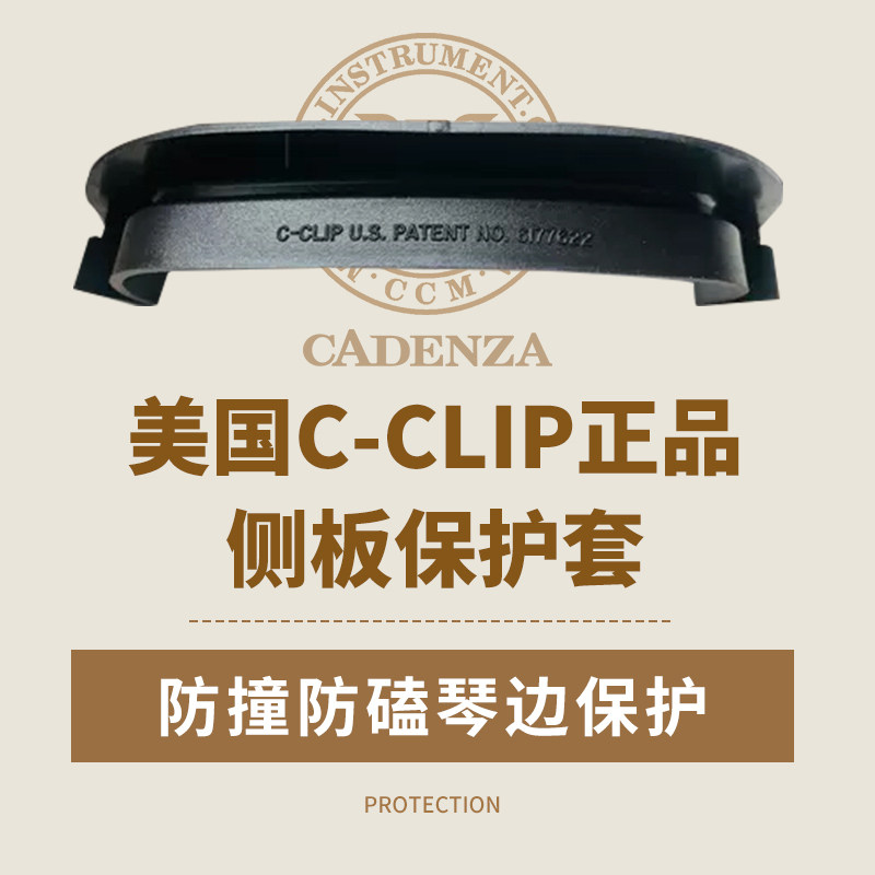 正品美国C-CLIP小提琴侧板保护器 4/4小提琴侧板保护套 护边防磕,淘宝优惠券,粉丝福利购,淘宝优惠卷