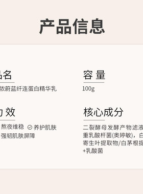 艾侬蔚蓝纤连蛋白精华乳二裂酵母敏感肌修护屏障舒缓滋润补水