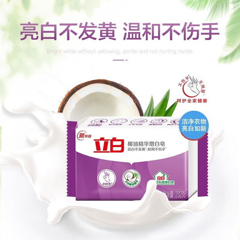 立白肥皂家用实惠装洗衣增白皂强力持久留香亮白不发黄大块去污皂