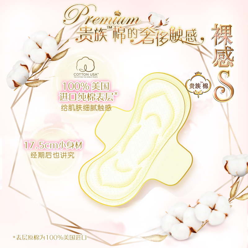 苏菲裸感s贵族棉迷你175mm卫生巾 迈通家居卫生巾