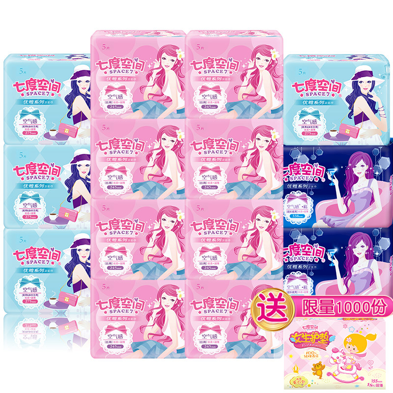 七度空间卫生巾纯棉柔日用夜用 迈通家居卫生巾