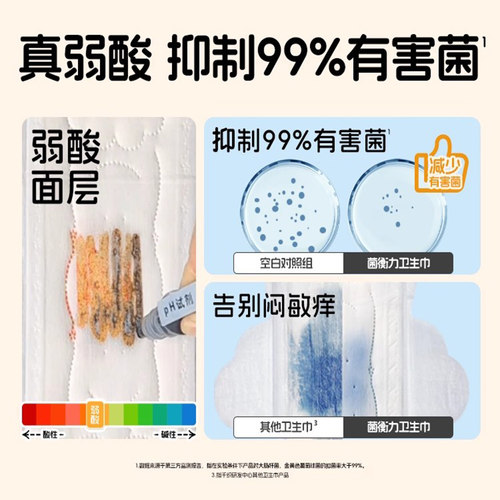 她研社卫生巾菌衡力日用240mm超薄女士姨妈巾组合正品官方旗舰店 - 图1