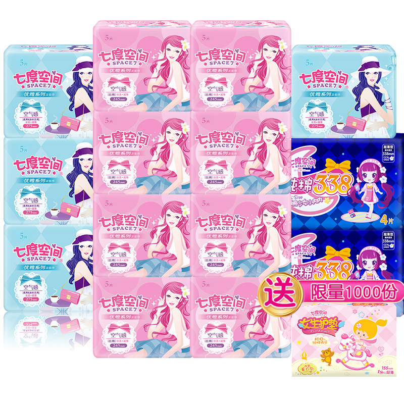 七度空间卫生巾纯棉柔日用夜用 迈通家居卫生巾