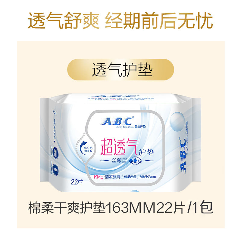 abc超薄透气加长163mm女性卫生巾 迈通家居护垫