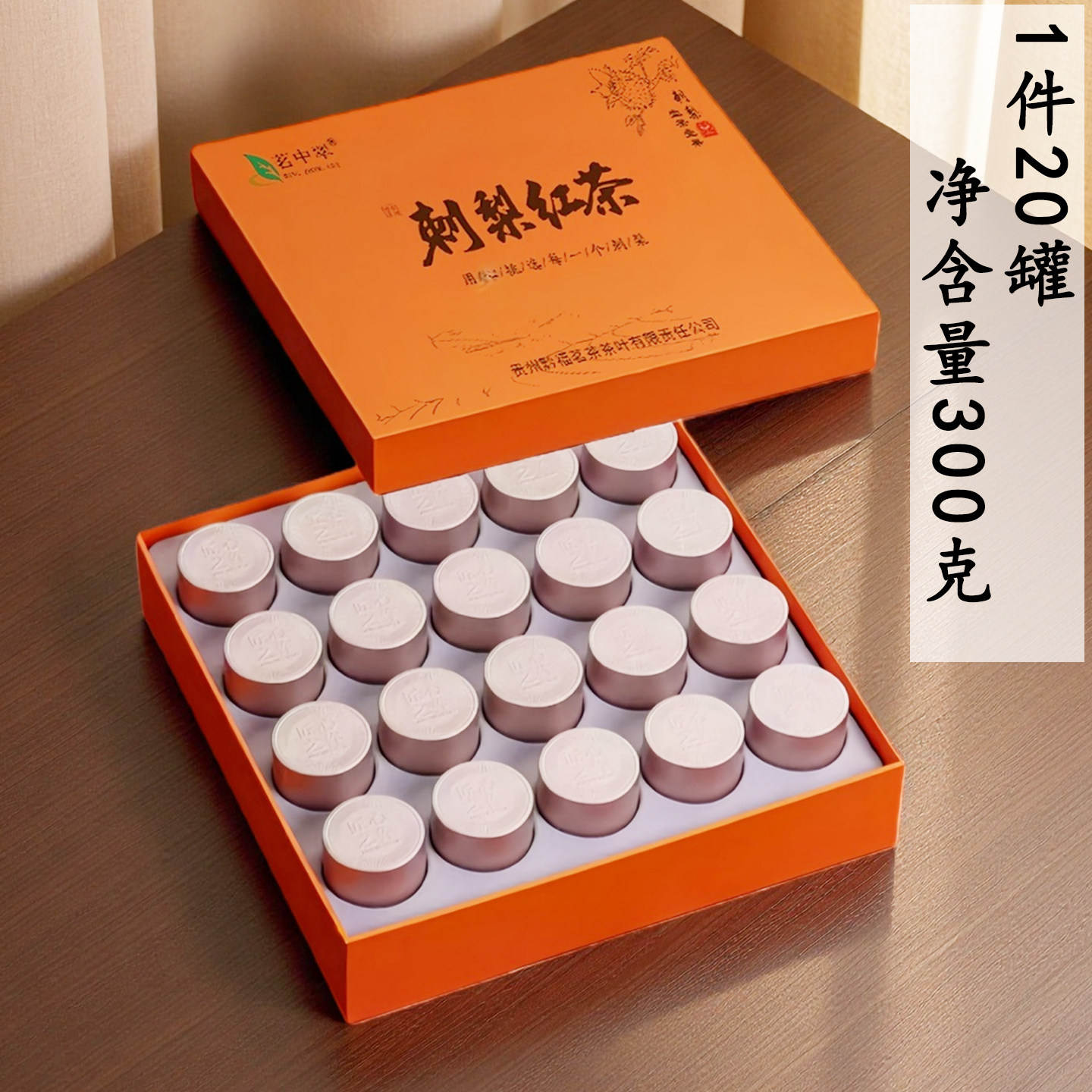 贵州刺梨红茶2025新茶叶维C爆棚遵义刺梨小罐礼盒装300克水果茶,淘宝优惠券,粉丝福利购,淘宝优惠卷