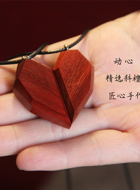 一生一世檀木心形情侣磁铁吊坠