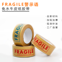 Warning language FRAGILE free of water kraft paper Taobao seal case adhesive paper express yellow large roll adhesive paper