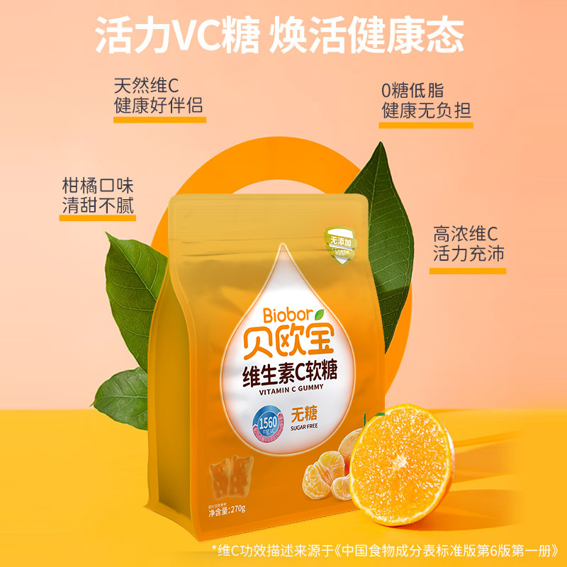 贝欧宝无糖软糖维生素C小熊糖儿童营养零食过年糖果春节年货送礼