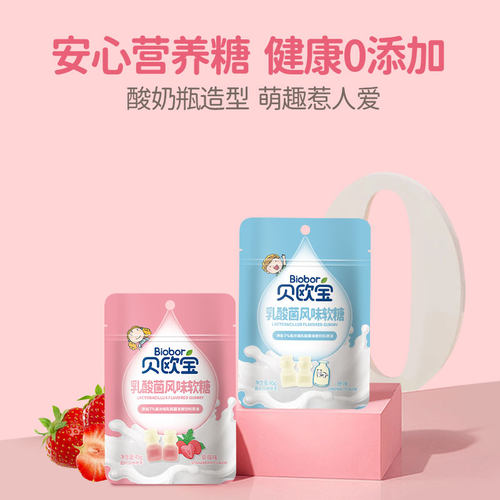 贝欧宝软糖乳酸菌酸奶水果汁益生菌小熊糖儿童健康营养小零食糖果 - 图0
