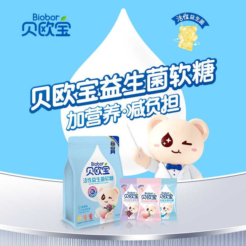 贝欧宝活性益生菌小熊软糖宝宝儿童健康营养零食高端喜糖送礼糖果