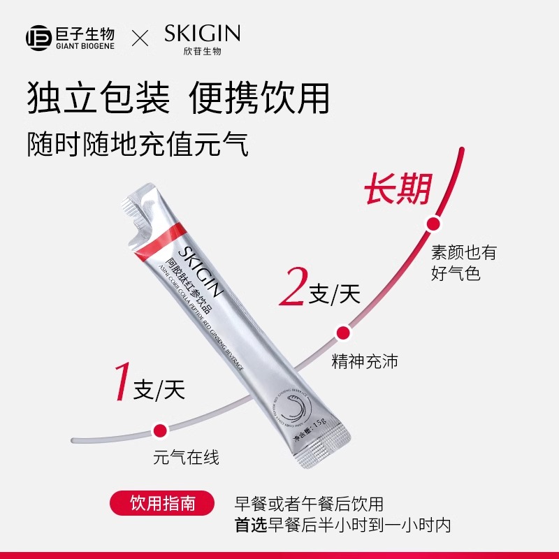 skigin参苷元气红参饮欣苷阿胶饮品元气润颜人参皂苷章小蕙推荐 - 图2