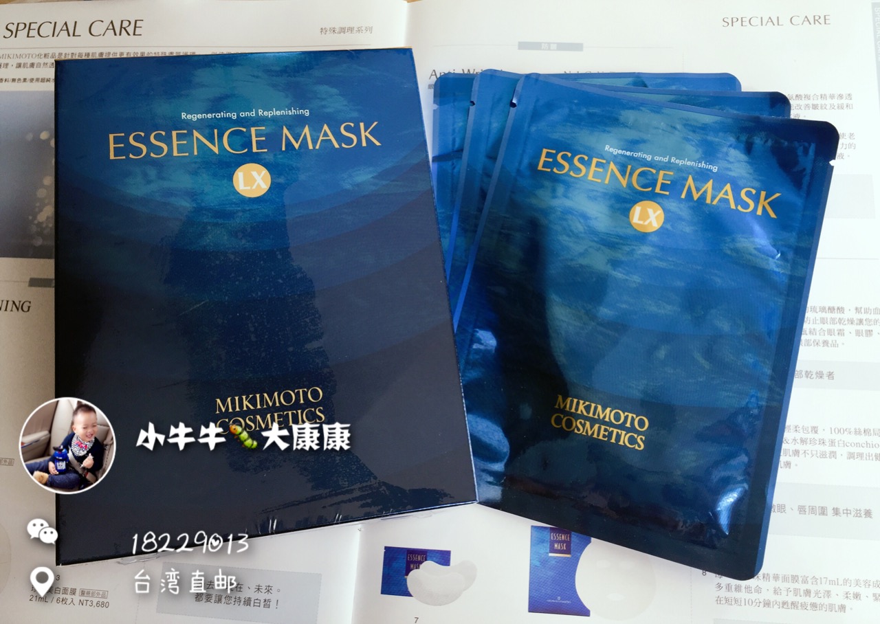 【現貨】MIKIMOTO 御木本 LX珍珠修護精華面膜(急救面膜 )6p