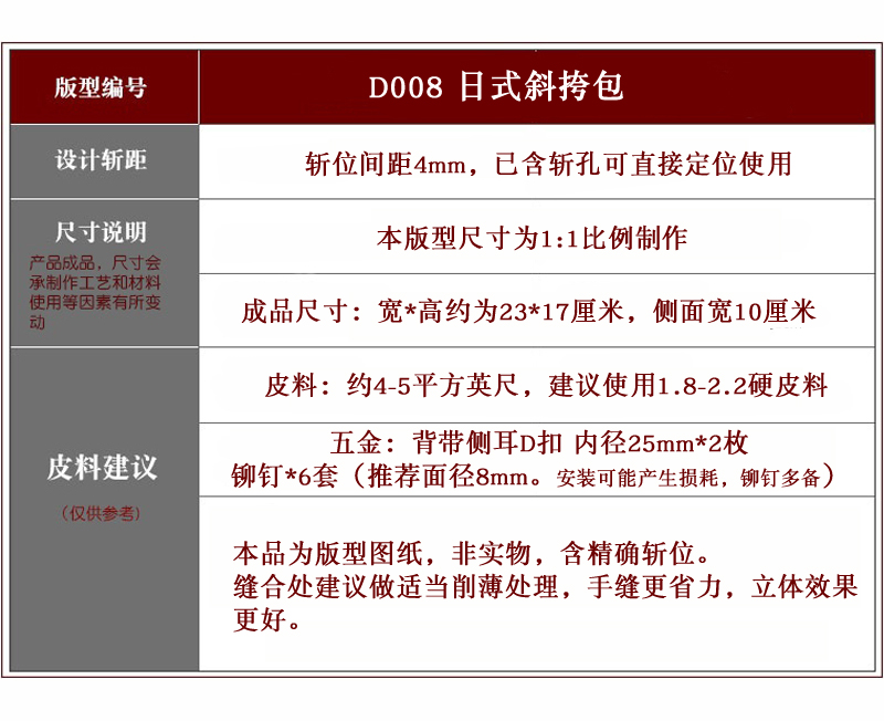 D008日式斜挎包不干胶版型图纸 手工DIY皮革纸样纸型纸格 斩距4mm - 图3