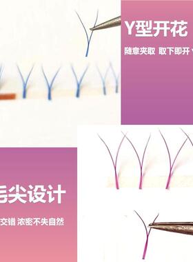y型水貂毛嫁接睫毛嫁接睫毛