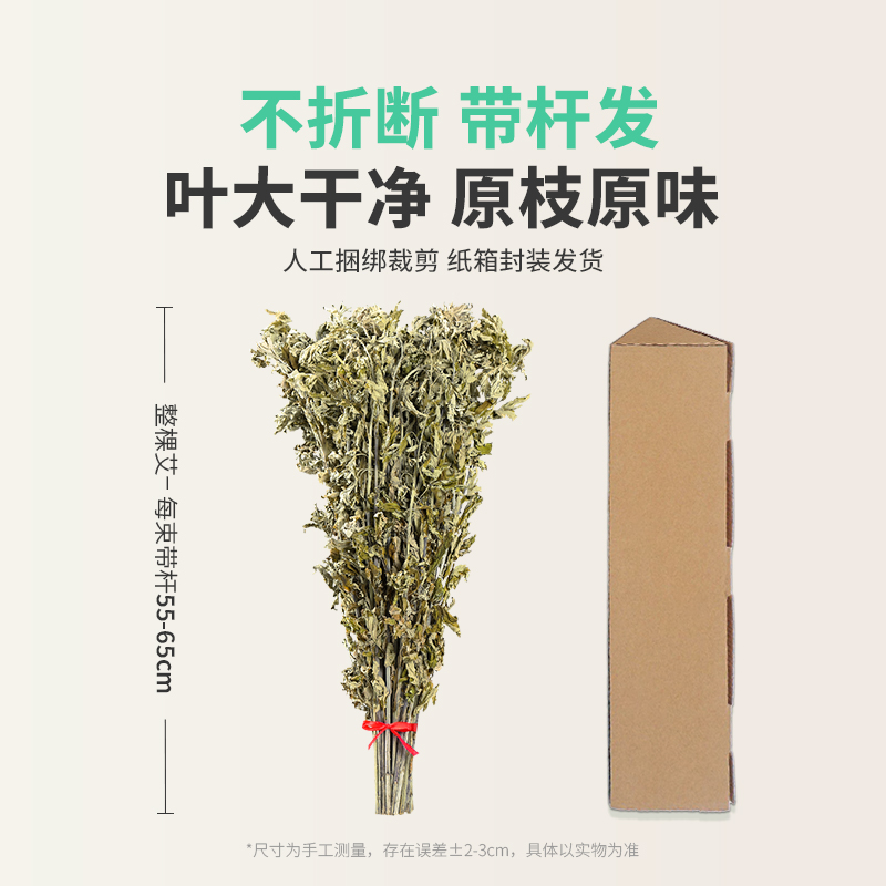 太白顶干艾草叶整棵挂门艾叶草坐月子家用散装批发艾蒿泡脚洗澡包