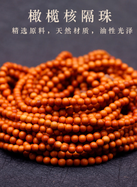 橄榄核配饰垫片隔珠文玩核雕