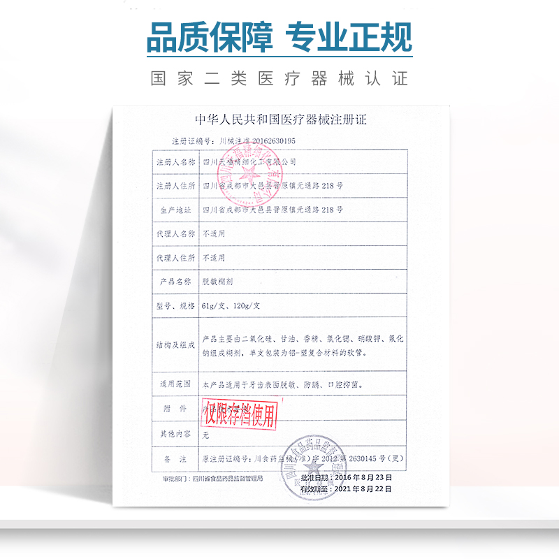 阿里健康大药房天福脱敏糊剂牙齿脱敏牙膏四川华西口腔牙周炎牙龈出血防蛀牙牙膏3