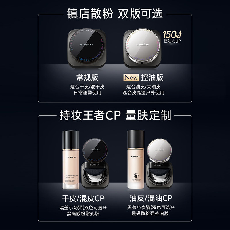 卡姿兰黑磁定妆控油持久防水散粉 卡姿兰诗唯雅蜜粉/散粉