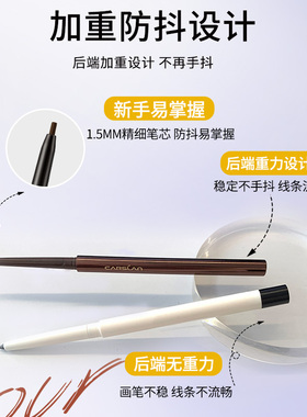 卡姿兰极细流畅眼线胶笔