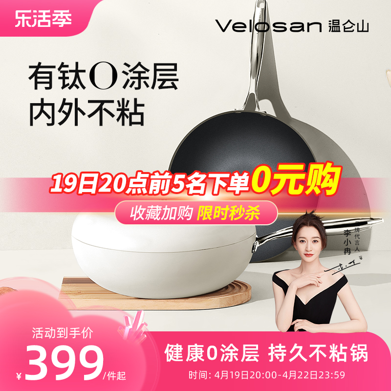 Velosan温仑山不粘锅炒锅家用麦饭石炒菜锅陶瓷鹅卵石电磁燃气用 - 图0